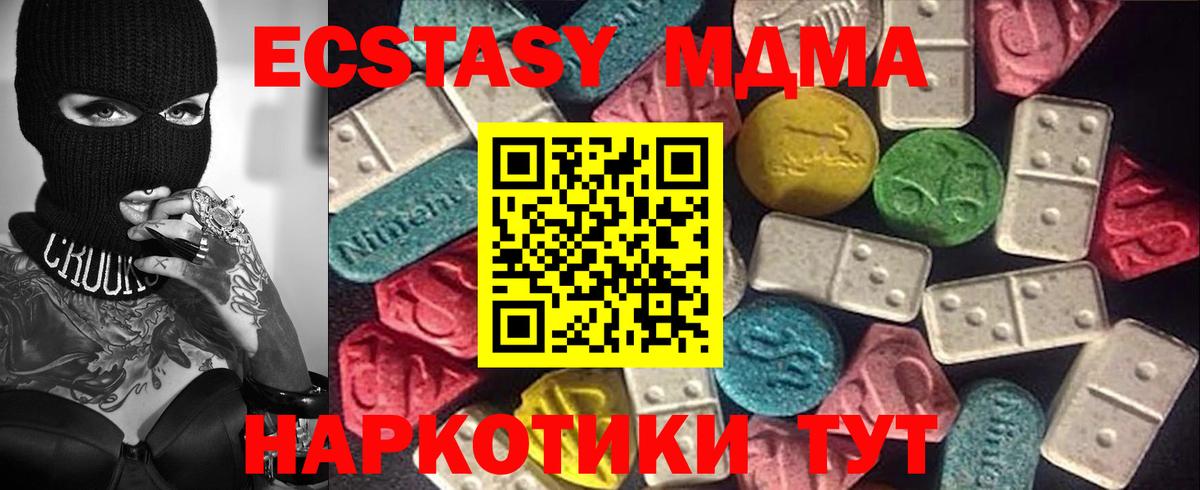 Ecstasy Cube  Экстази MDMA  Экстази  Вход с VPN  продажа наркотиков  Шали 