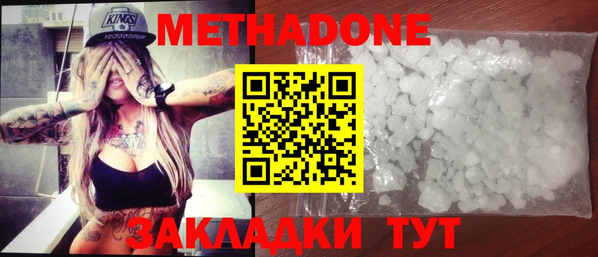 МЕТАДОН methadone Шали